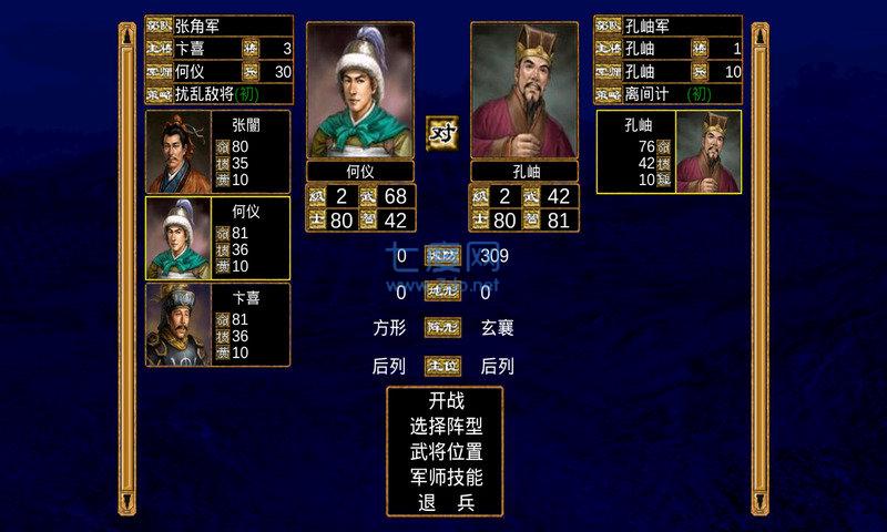 三国群英传2楚汉英雄传