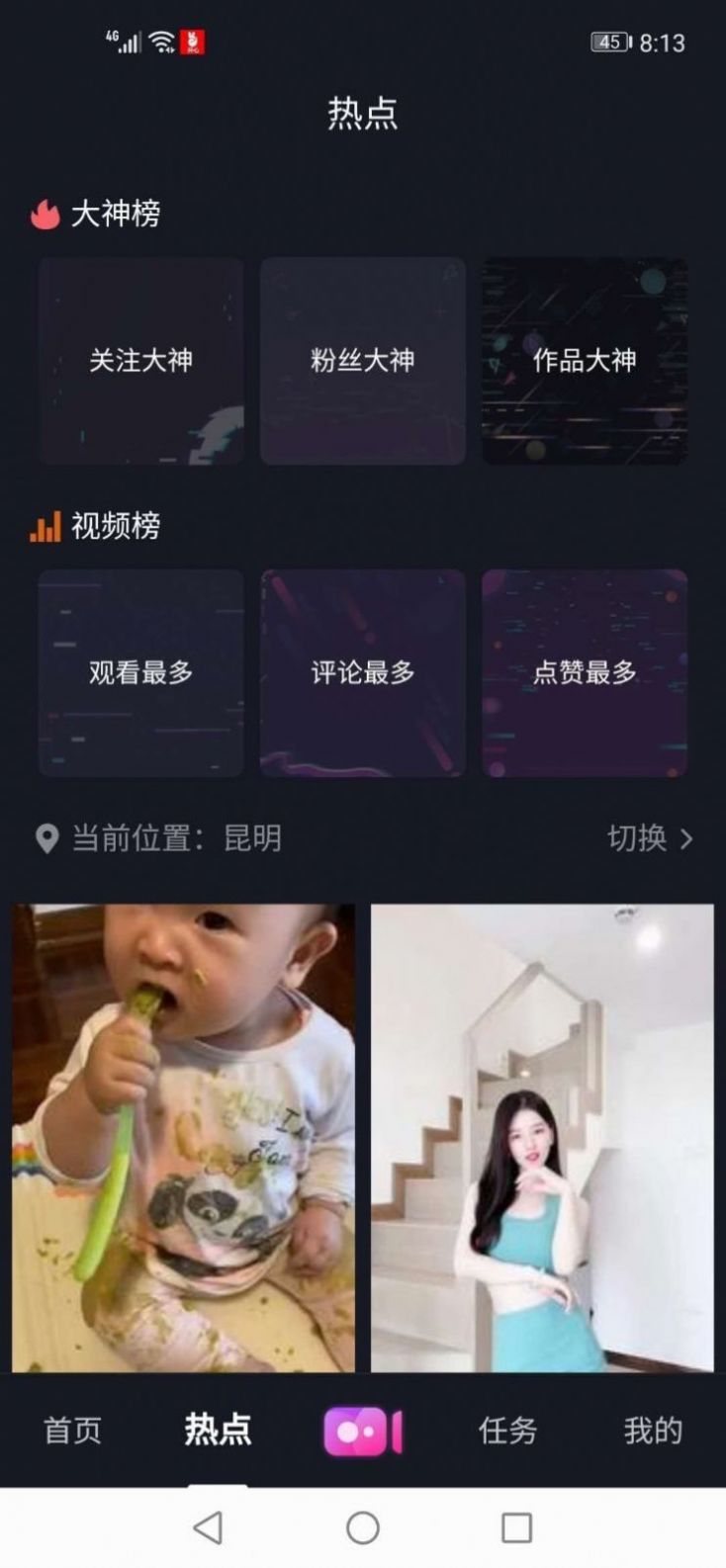 开心短视频App下载安装领红包2022图片1