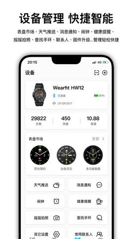 华强北智能手表截图1