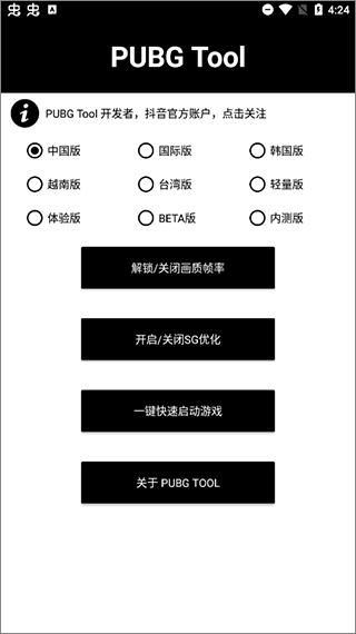 pubg画质助手免费永久120帧
