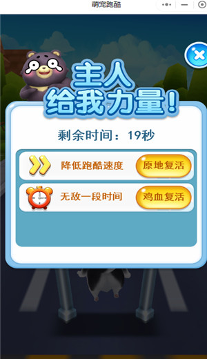 萌宠跑酷