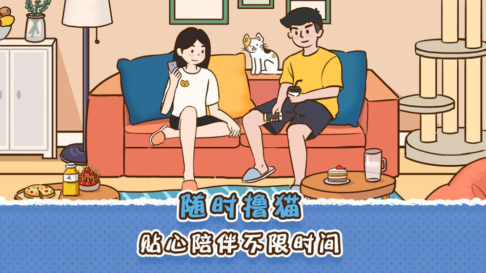 她和他的猫手游截图1