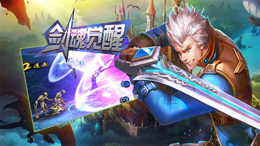 剑魂觉醒 手游截图0