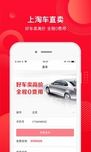 淘车二手车2023截图2
