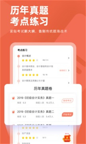会计对题库手机版截图3