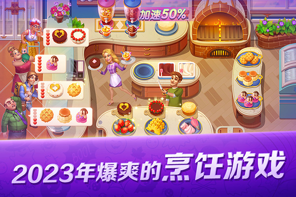 开心大厨单机版 v13.4