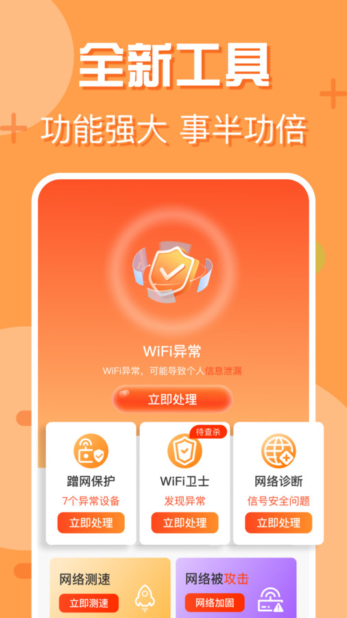 附近wifi快连app官方版图片1