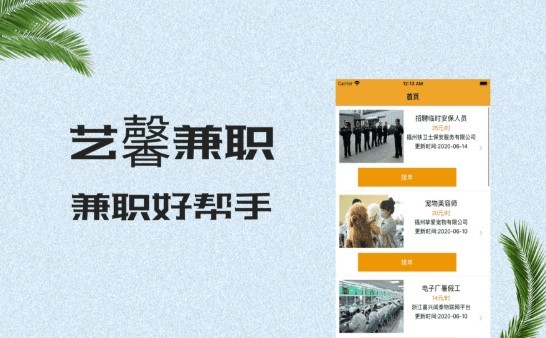 艺馨兼职截图2
