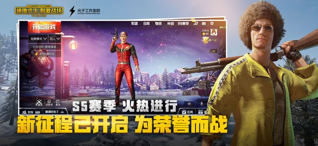刺激战场0.13.5迎新狂欢版本正式版更新官方下载地址图片1