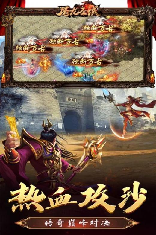 屠龙圣域之原始神界截图1