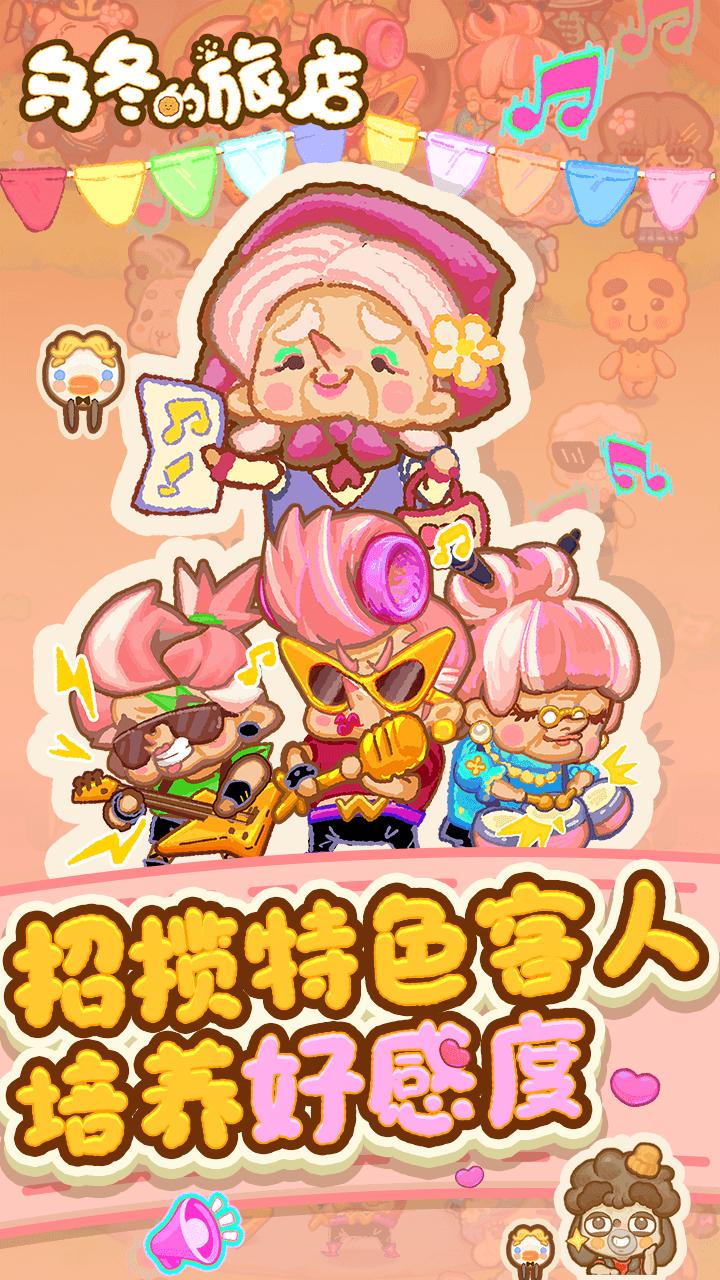 乌冬的旅店官方正版截图2