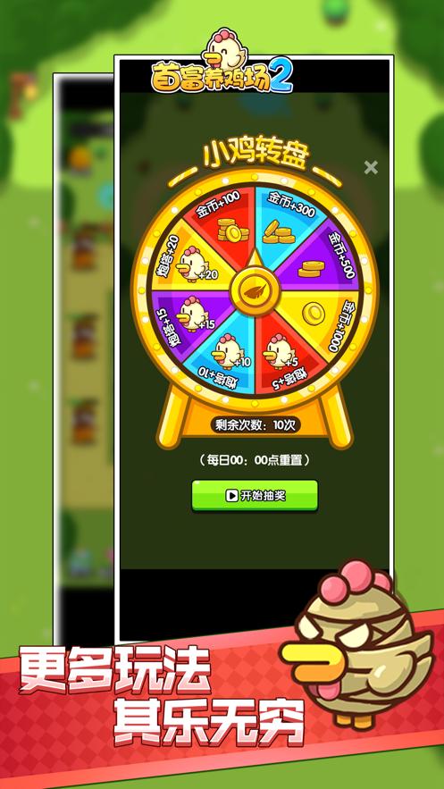 首富养鸡场3红包版游戏APP 截图0