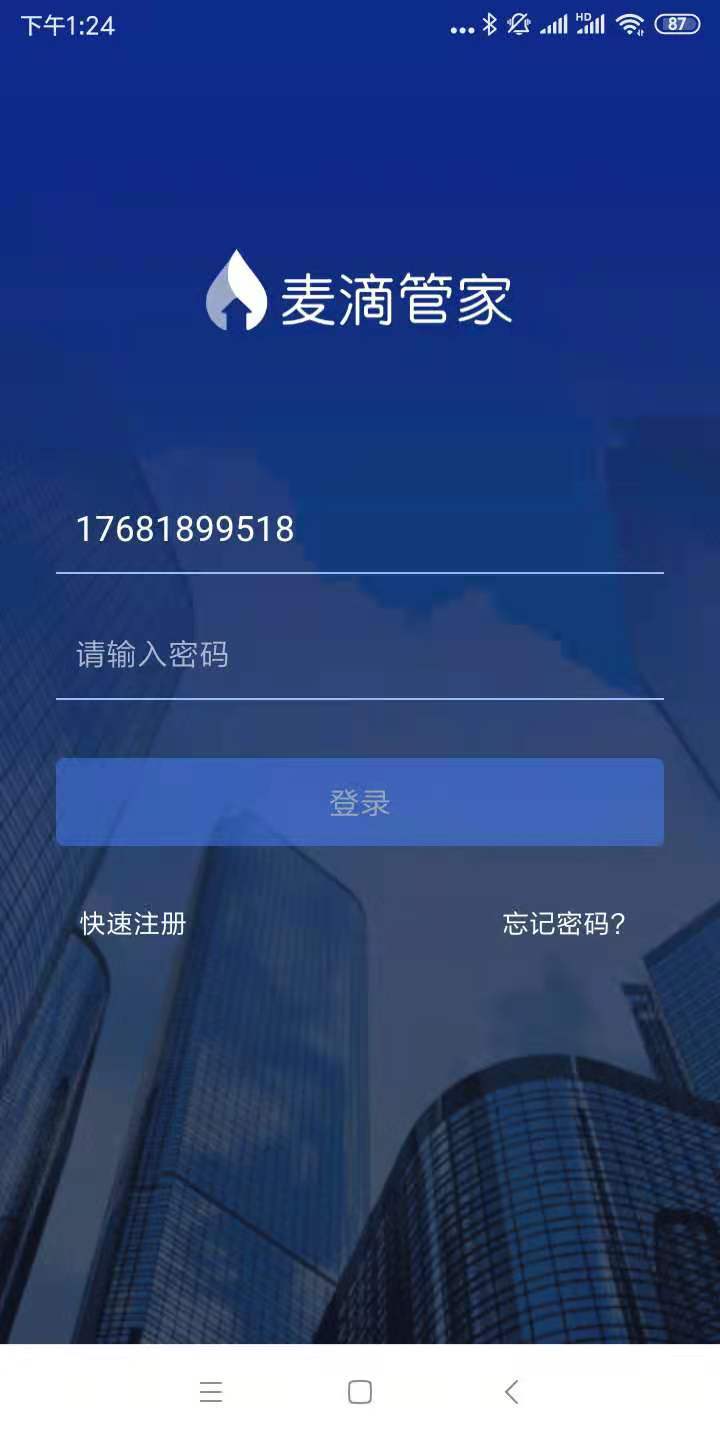 麦滴管家pro
