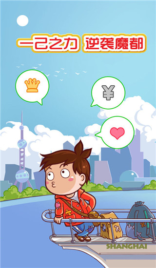 魔都浮生记 v1.2