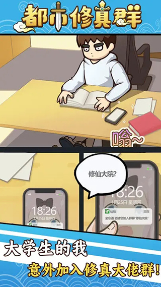 都市修真群手游最新版截图1