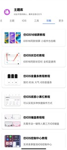 主题库仿ios截图1