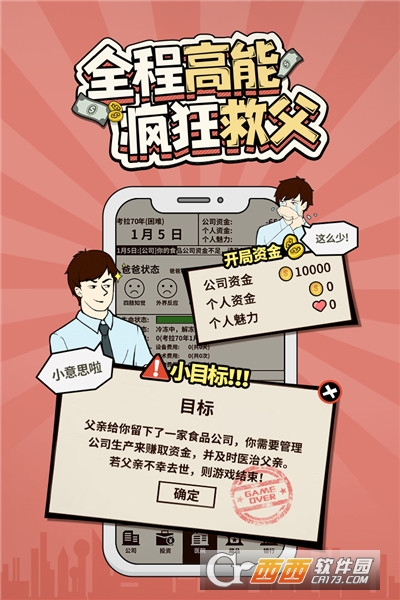 爸爸活下去截图1