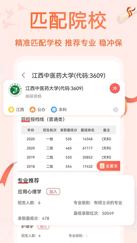 高考志愿专业填报  v3.2.0616