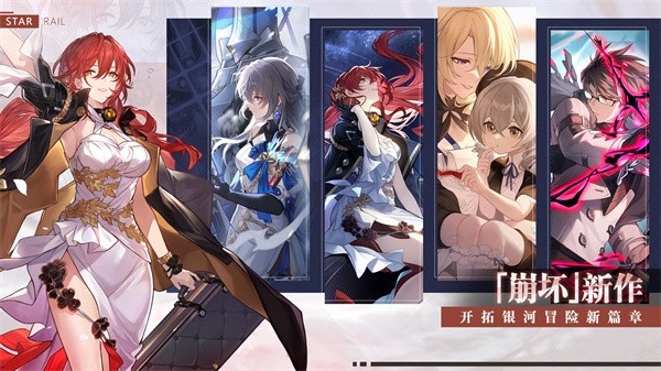崩坏星穹铁道测试服截图3