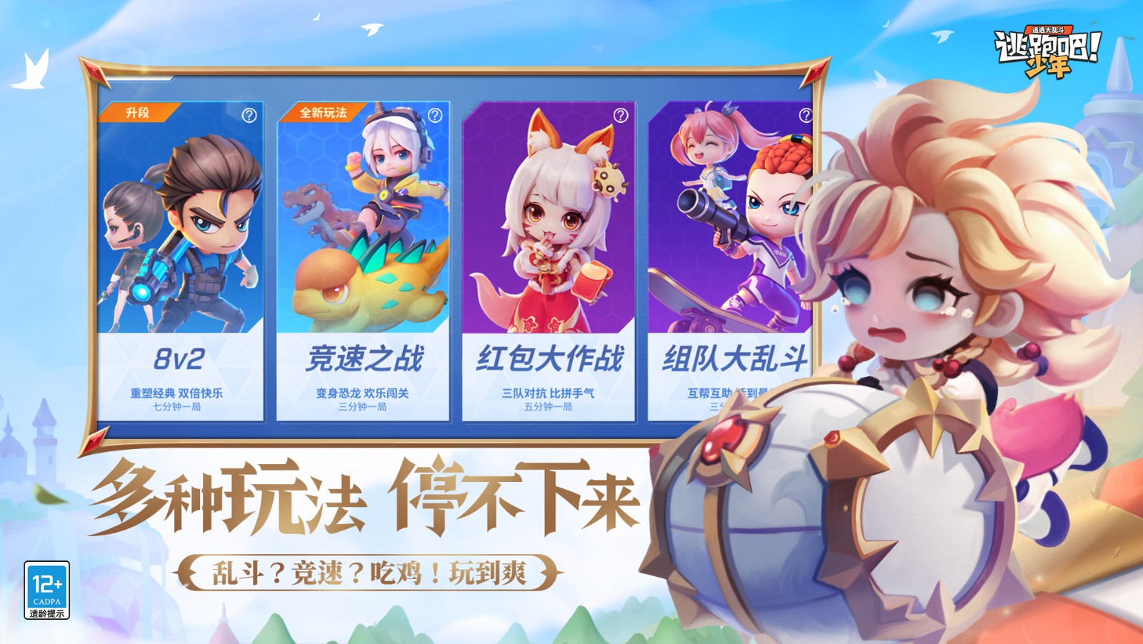 逃跑吧少年双旦版本截图0