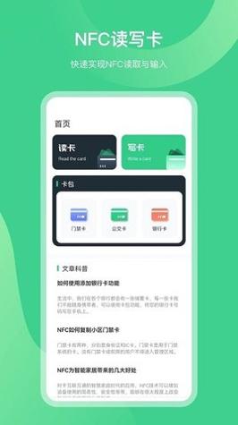 NFC门禁公交卡截图2