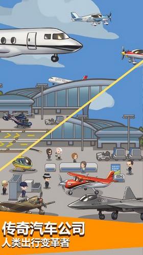传奇汽车公司游戏 v1.1.6