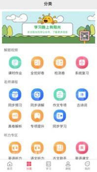 阳光同学截图2