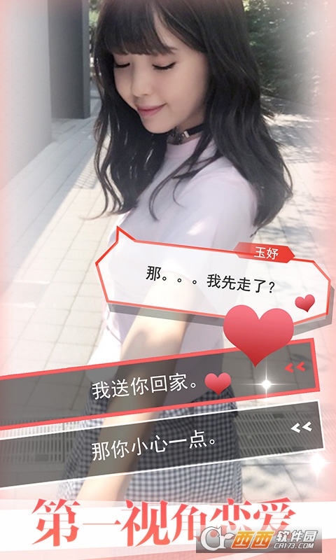 恋爱攻略3(真人VR约会) v1.1.2 安卓版