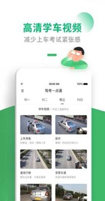 驾考一点通.jpg