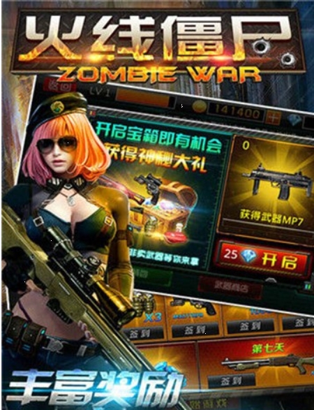 火线僵尸 v1.0.0.1