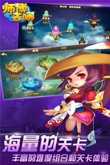 师傅去哪游戏官方版图片1