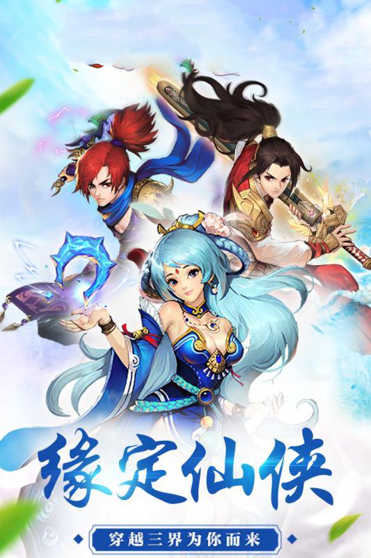 天仙3手游官方正式版图片2
