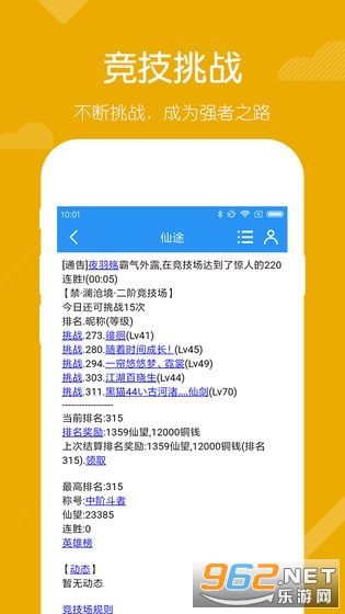 仙途安卓版 v1.01