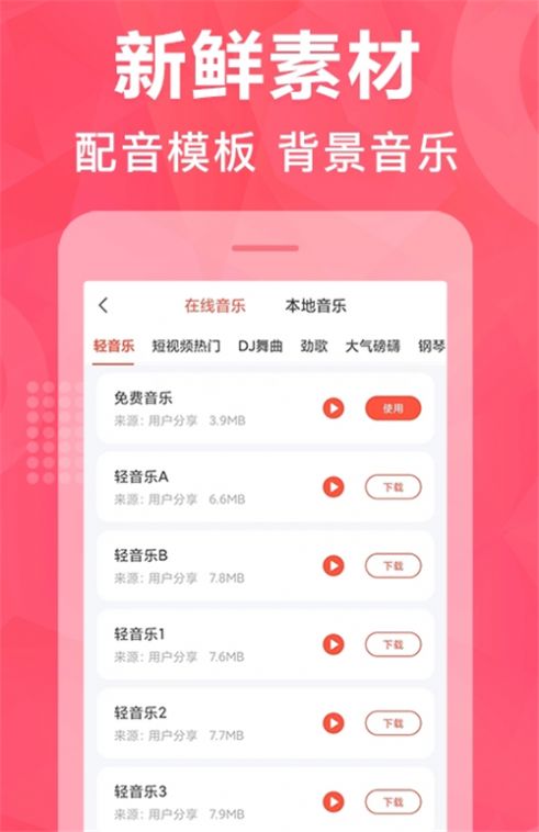 配音鹅截图0