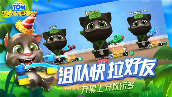 汤姆猫荒野派对内购破解版 v0.0.6.7