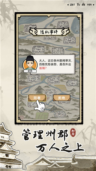 知府大人模拟最新版本截图1