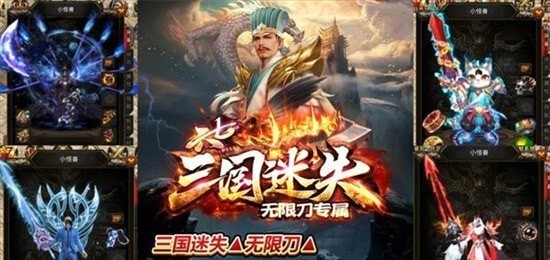 三国迷失手游官方正版  v4.0.2