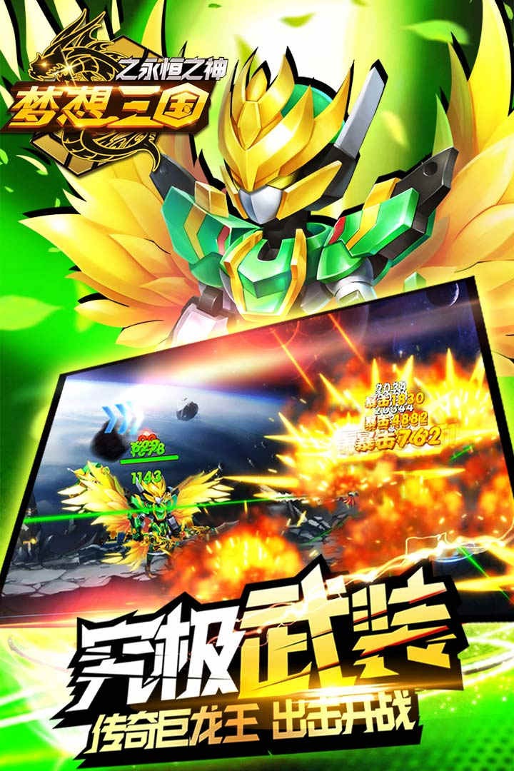 梦想三国之永恒之神截图1