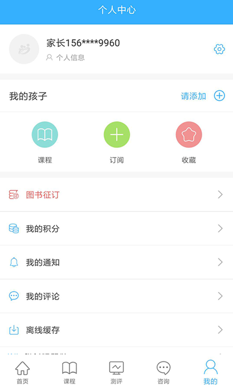 泉家共成长 v1.1.0