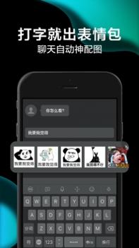 讯飞输入法ios版截图0