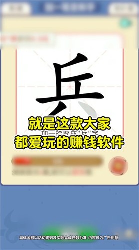 提笔不忘字截图1