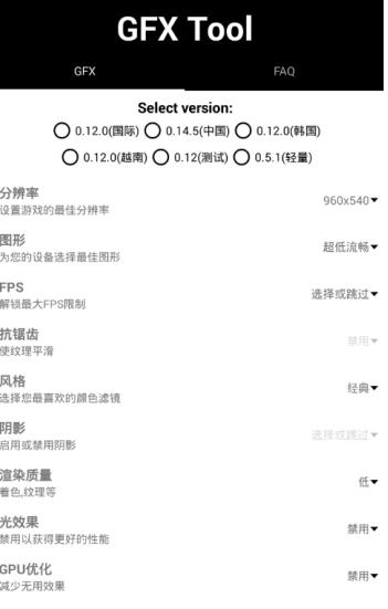 画质助手和平精英120帧无广告下载安卓免费版图片2
