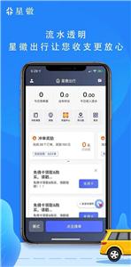 星徽司机端