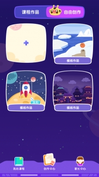 小火箭幼儿编程ios版截图1