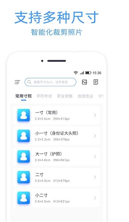 证件照冲印  v2.1.5
