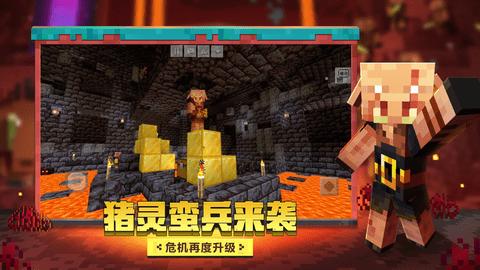 我的世界基岩版1.2.8中文版截图0