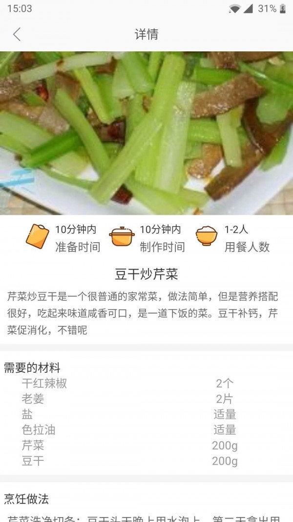 天天厨房截图0