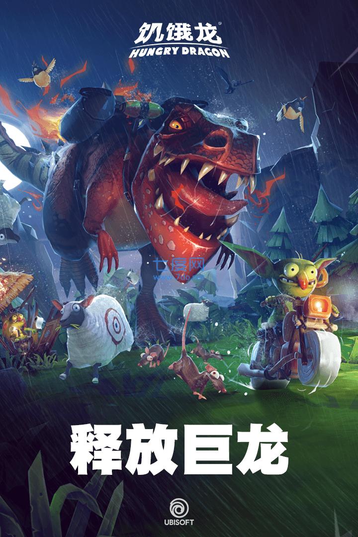 饥饿龙世界破解版截图1