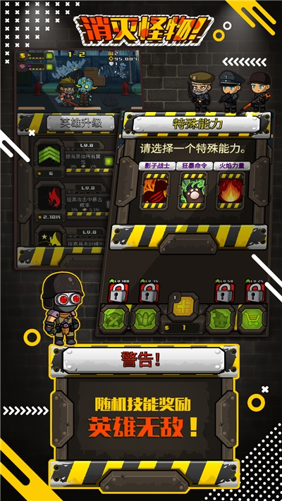 消灭怪物官方版截图3