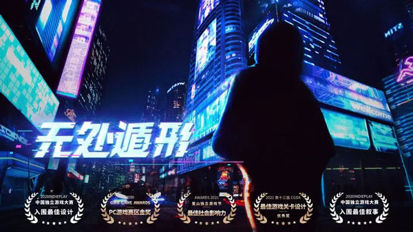 无处遁形全网公敌 安卓版截图2